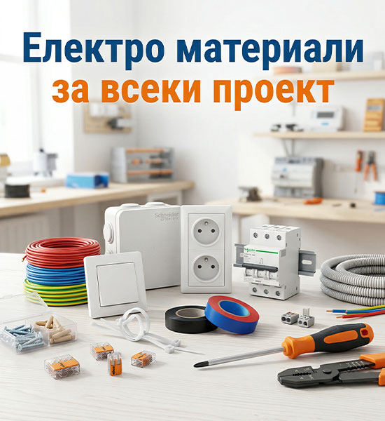 Електро материали